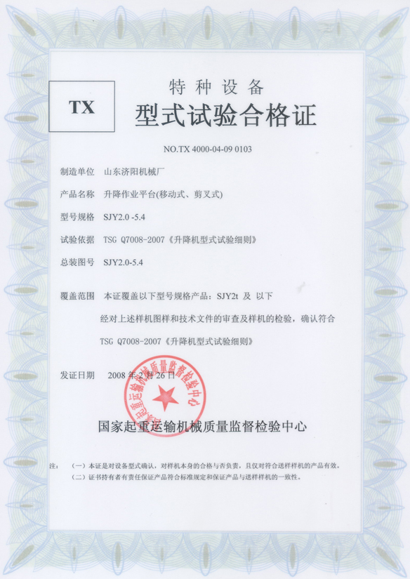 SJY型式試驗(yàn)報(bào)告